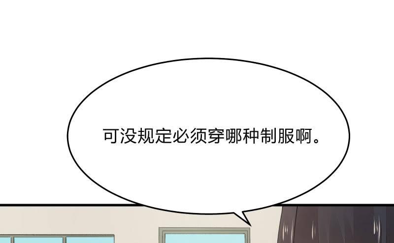 《召唤美少女军团》漫画最新章节所谓“爱情”免费下拉式在线观看章节第【80】张图片