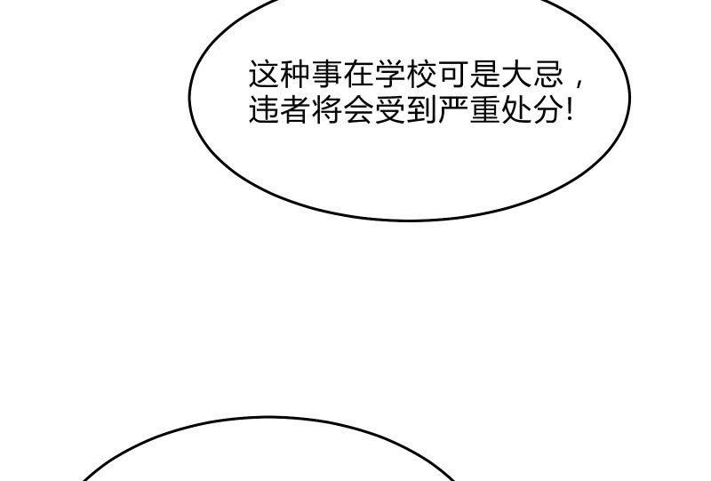 《召唤美少女军团》漫画最新章节所谓“爱情”免费下拉式在线观看章节第【88】张图片