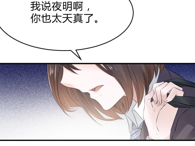 《召唤美少女军团》漫画最新章节前路免费下拉式在线观看章节第【68】张图片