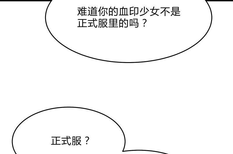 《召唤美少女军团》漫画最新章节“时”之元素免费下拉式在线观看章节第【100】张图片