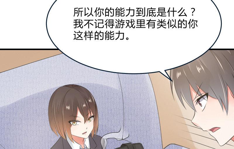 《召唤美少女军团》漫画最新章节“时”之元素免费下拉式在线观看章节第【77】张图片