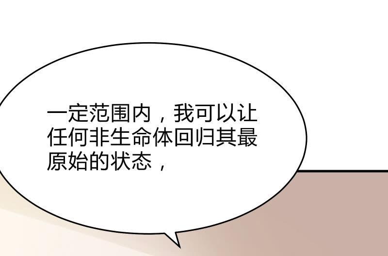 《召唤美少女军团》漫画最新章节“时”之元素免费下拉式在线观看章节第【83】张图片