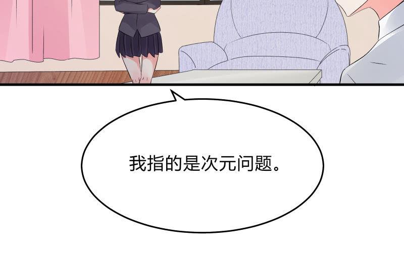 《召唤美少女军团》漫画最新章节次元之上的存在免费下拉式在线观看章节第【56】张图片