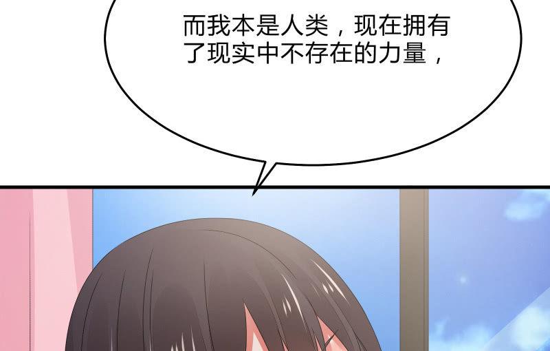 《召唤美少女军团》漫画最新章节次元之上的存在免费下拉式在线观看章节第【60】张图片