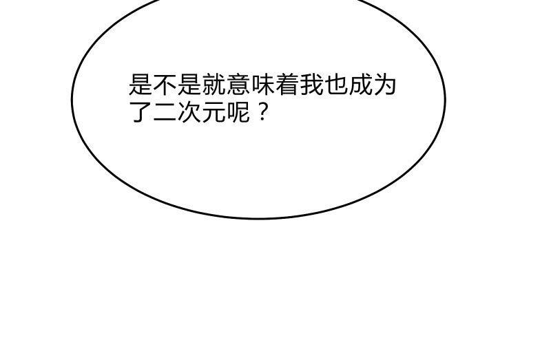 《召唤美少女军团》漫画最新章节次元之上的存在免费下拉式在线观看章节第【63】张图片