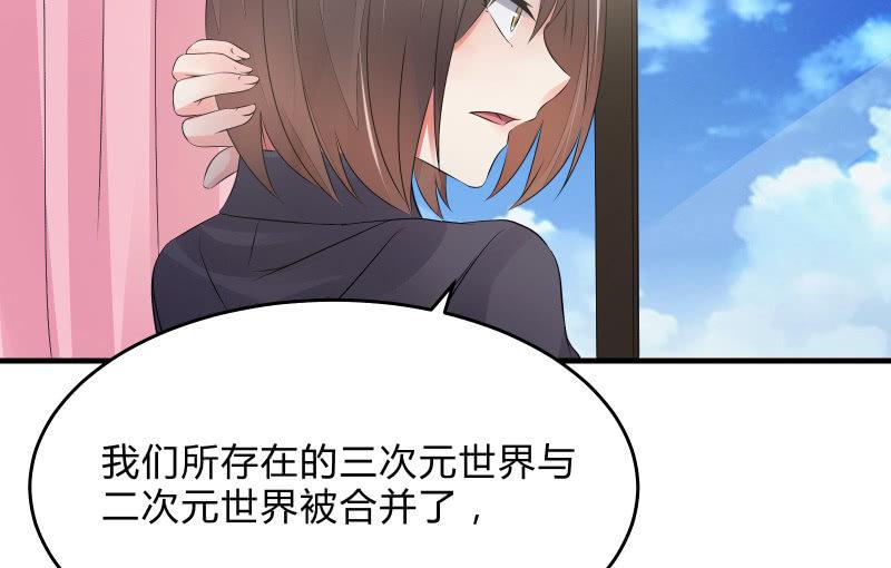 《召唤美少女军团》漫画最新章节次元之上的存在免费下拉式在线观看章节第【68】张图片