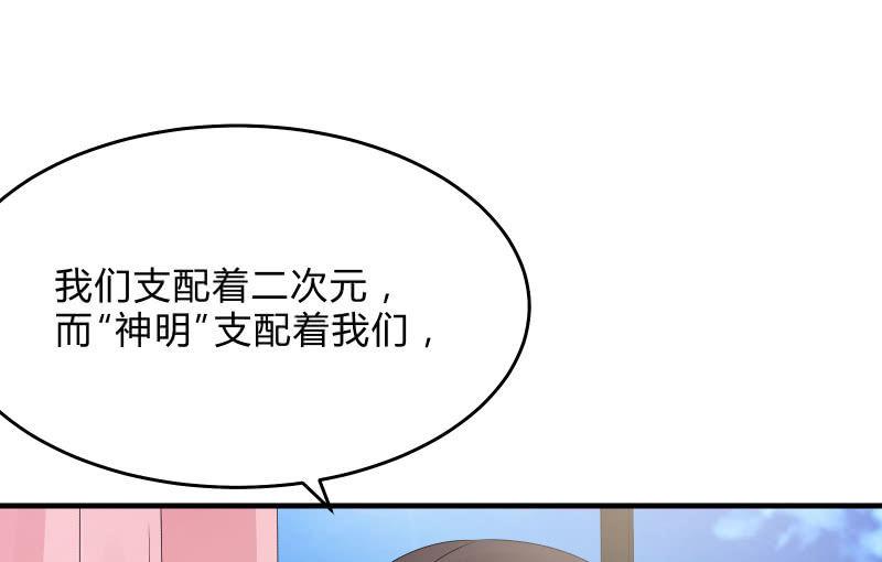 《召唤美少女军团》漫画最新章节次元之上的存在免费下拉式在线观看章节第【76】张图片