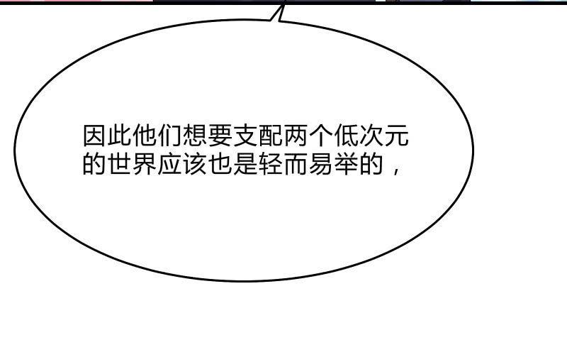 《召唤美少女军团》漫画最新章节次元之上的存在免费下拉式在线观看章节第【78】张图片