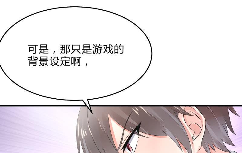 《召唤美少女军团》漫画最新章节次元之上的存在免费下拉式在线观看章节第【94】张图片