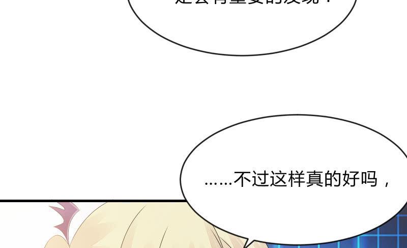 《召唤美少女军团》漫画最新章节行动开始免费下拉式在线观看章节第【75】张图片