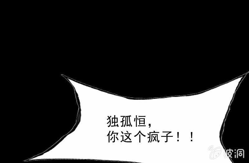 《召唤美少女军团》漫画最新章节独孤集团免费下拉式在线观看章节第【101】张图片