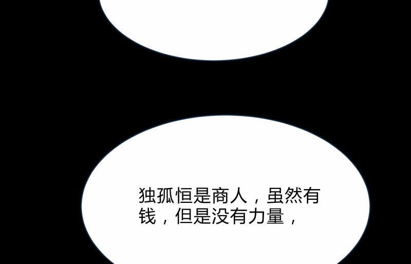 《召唤美少女军团》漫画最新章节独孤集团免费下拉式在线观看章节第【34】张图片