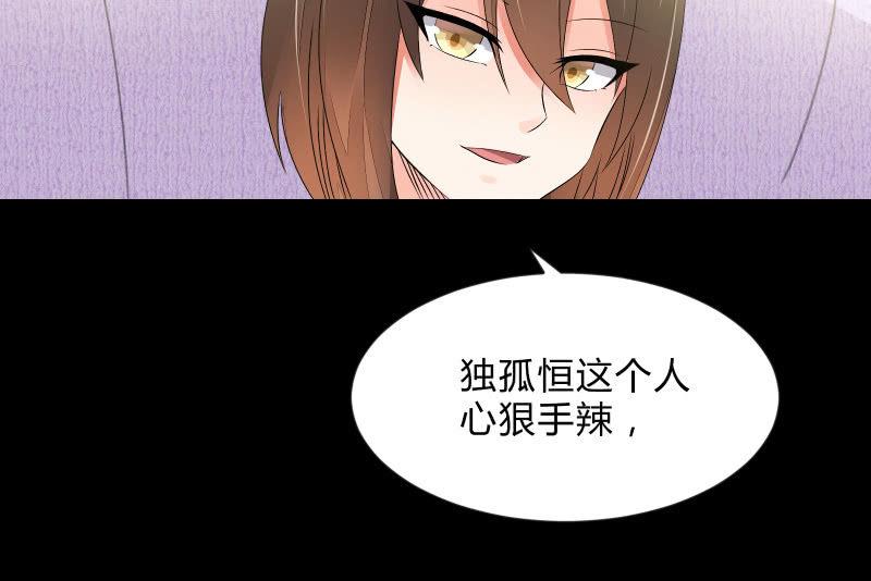 《召唤美少女军团》漫画最新章节独孤集团免费下拉式在线观看章节第【84】张图片