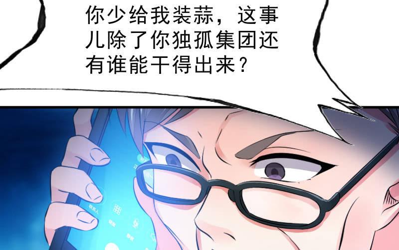 《召唤美少女军团》漫画最新章节人质免费下拉式在线观看章节第【39】张图片