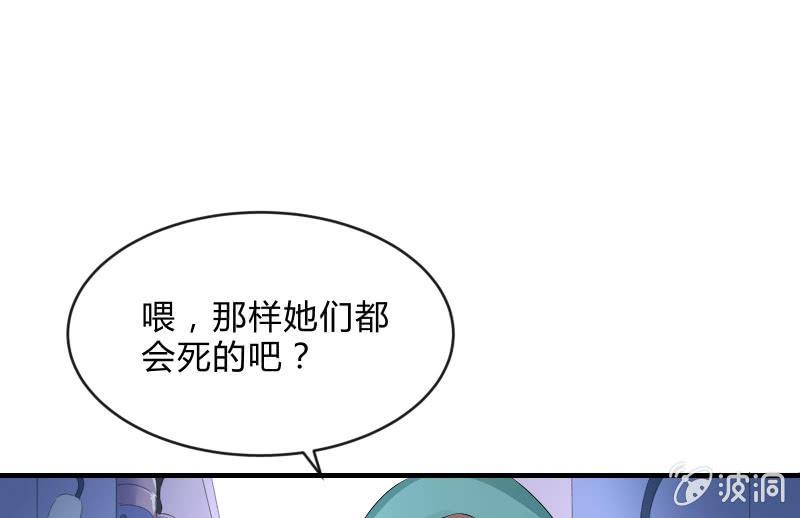 《召唤美少女军团》漫画最新章节被遗弃的少女们免费下拉式在线观看章节第【69】张图片