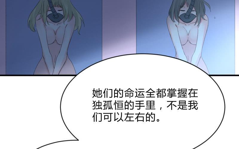 《召唤美少女军团》漫画最新章节被遗弃的少女们免费下拉式在线观看章节第【72】张图片