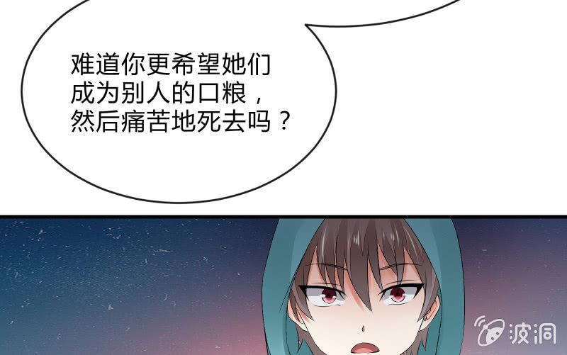 《召唤美少女军团》漫画最新章节被遗弃的少女们免费下拉式在线观看章节第【73】张图片