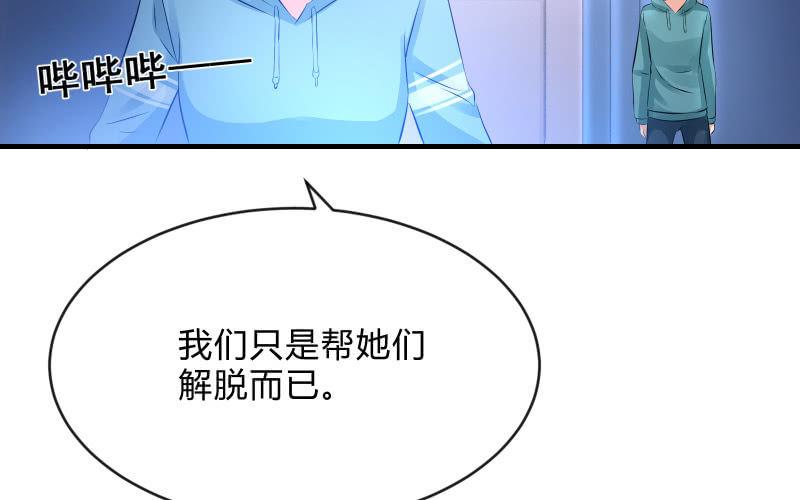 《召唤美少女军团》漫画最新章节被遗弃的少女们免费下拉式在线观看章节第【76】张图片