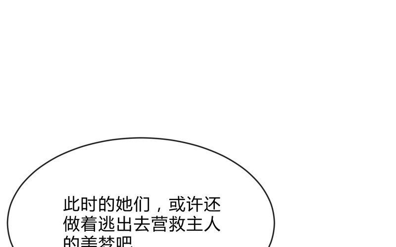 《召唤美少女军团》漫画最新章节被遗弃的少女们免费下拉式在线观看章节第【80】张图片