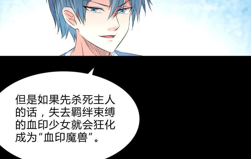 《召唤美少女军团》漫画最新章节血印魔兽免费下拉式在线观看章节第【31】张图片