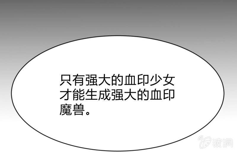 《召唤美少女军团》漫画最新章节血印魔兽免费下拉式在线观看章节第【65】张图片