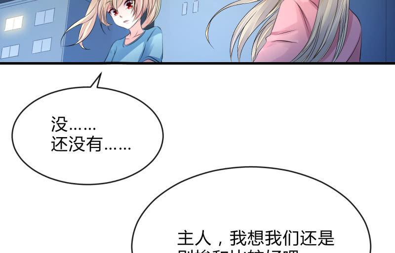 《召唤美少女军团》漫画最新章节结晶免费下拉式在线观看章节第【71】张图片