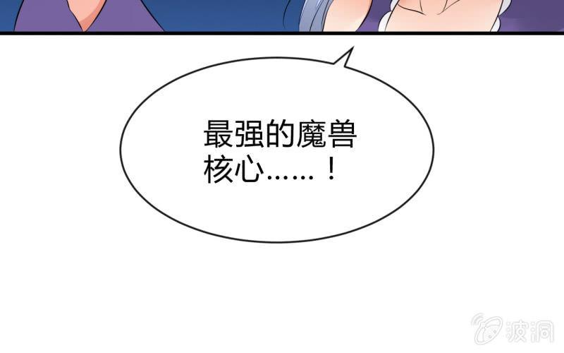 《召唤美少女军团》漫画最新章节魔兽血核免费下拉式在线观看章节第【105】张图片