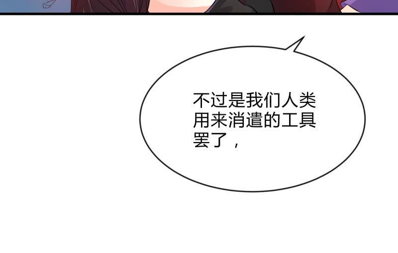 《召唤美少女军团》漫画最新章节工具免费下拉式在线观看章节第【80】张图片