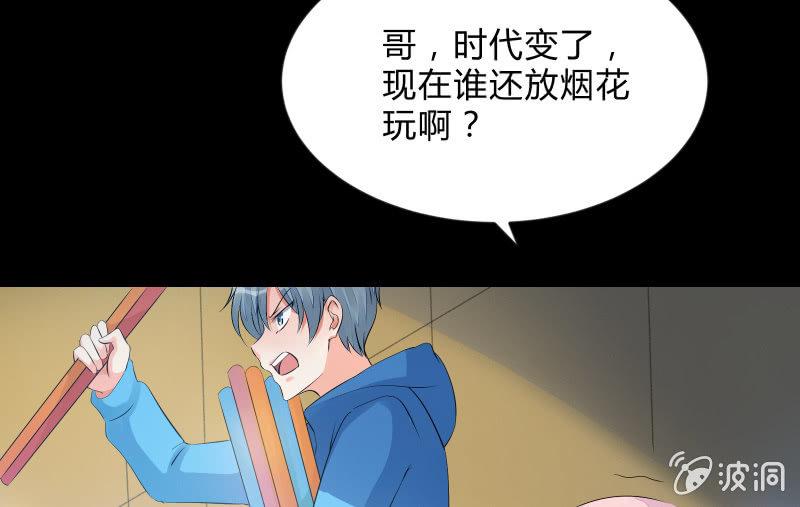 《召唤美少女军团》漫画最新章节烟花免费下拉式在线观看章节第【57】张图片