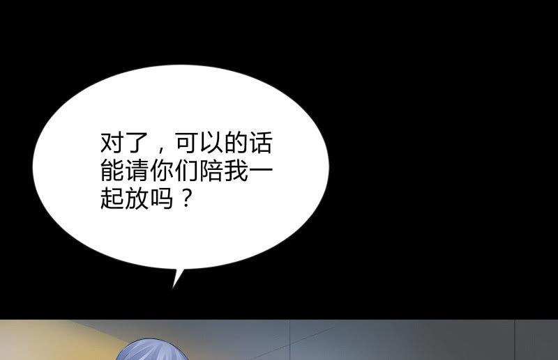 《召唤美少女军团》漫画最新章节烟花免费下拉式在线观看章节第【74】张图片