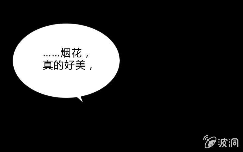 《召唤美少女军团》漫画最新章节烟花免费下拉式在线观看章节第【97】张图片