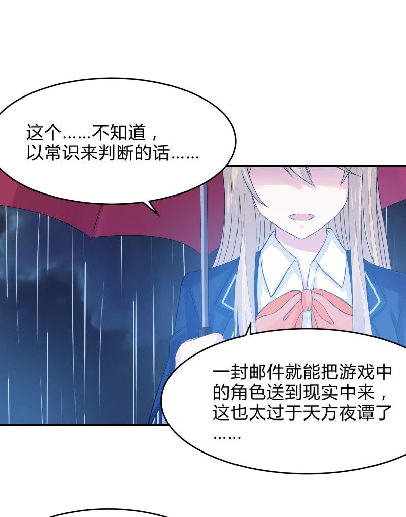 《召唤美少女军团》漫画最新章节组队（上）免费下拉式在线观看章节第【25】张图片