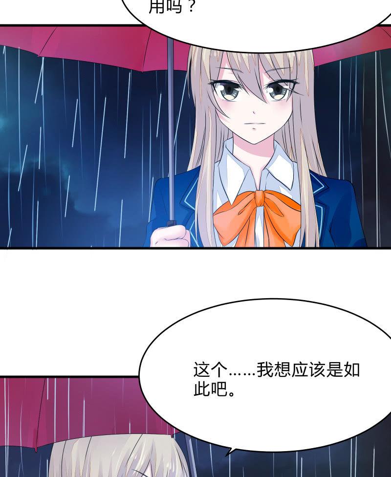 《召唤美少女军团》漫画最新章节组队（上）免费下拉式在线观看章节第【29】张图片