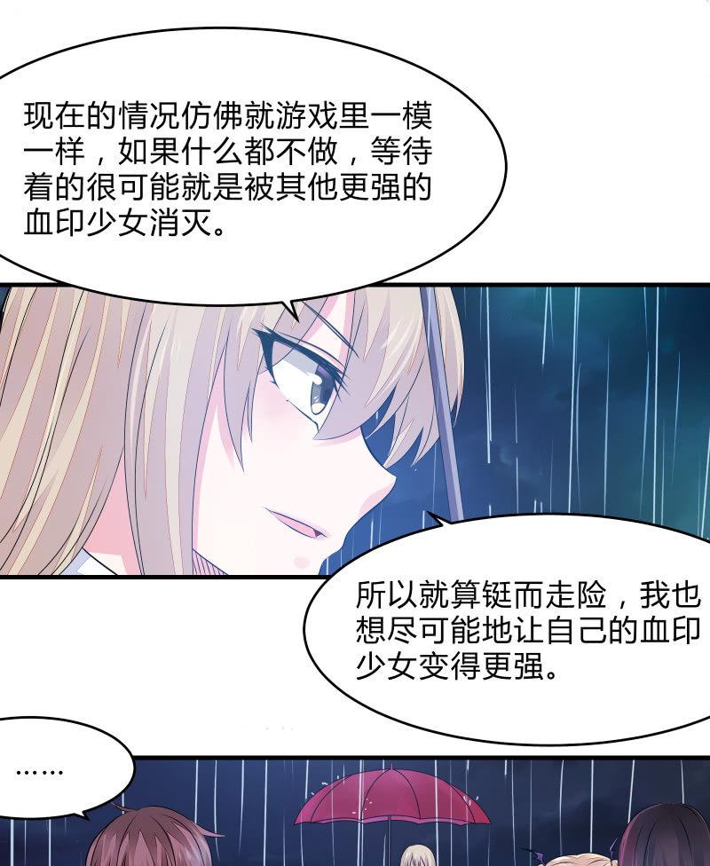 《召唤美少女军团》漫画最新章节组队（上）免费下拉式在线观看章节第【31】张图片