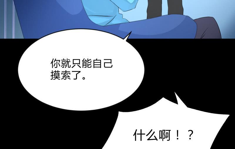 《召唤美少女军团》漫画最新章节菜鸟免费下拉式在线观看章节第【73】张图片