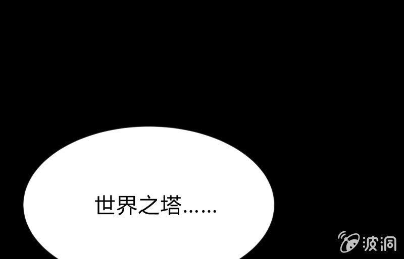 《召唤美少女军团》漫画最新章节世界之塔免费下拉式在线观看章节第【113】张图片