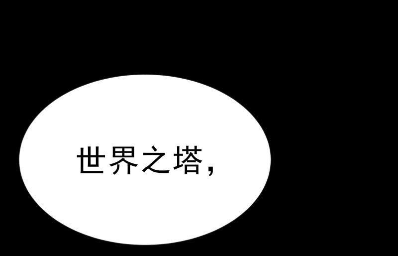 《召唤美少女军团》漫画最新章节世界之塔免费下拉式在线观看章节第【99】张图片