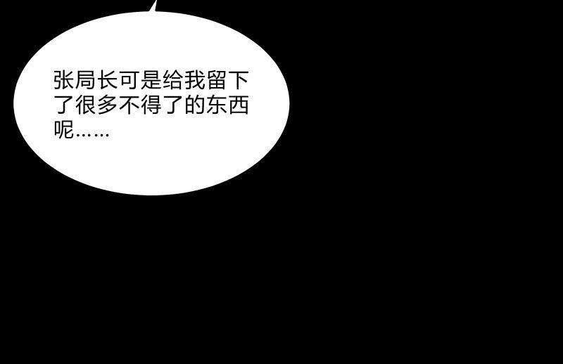 《召唤美少女军团》漫画最新章节蒙冤免费下拉式在线观看章节第【39】张图片