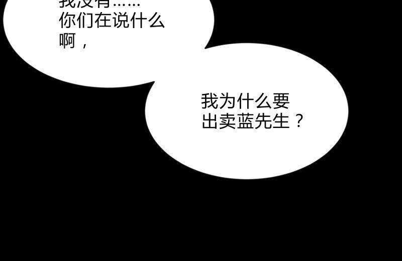 《召唤美少女军团》漫画最新章节蒙冤免费下拉式在线观看章节第【80】张图片