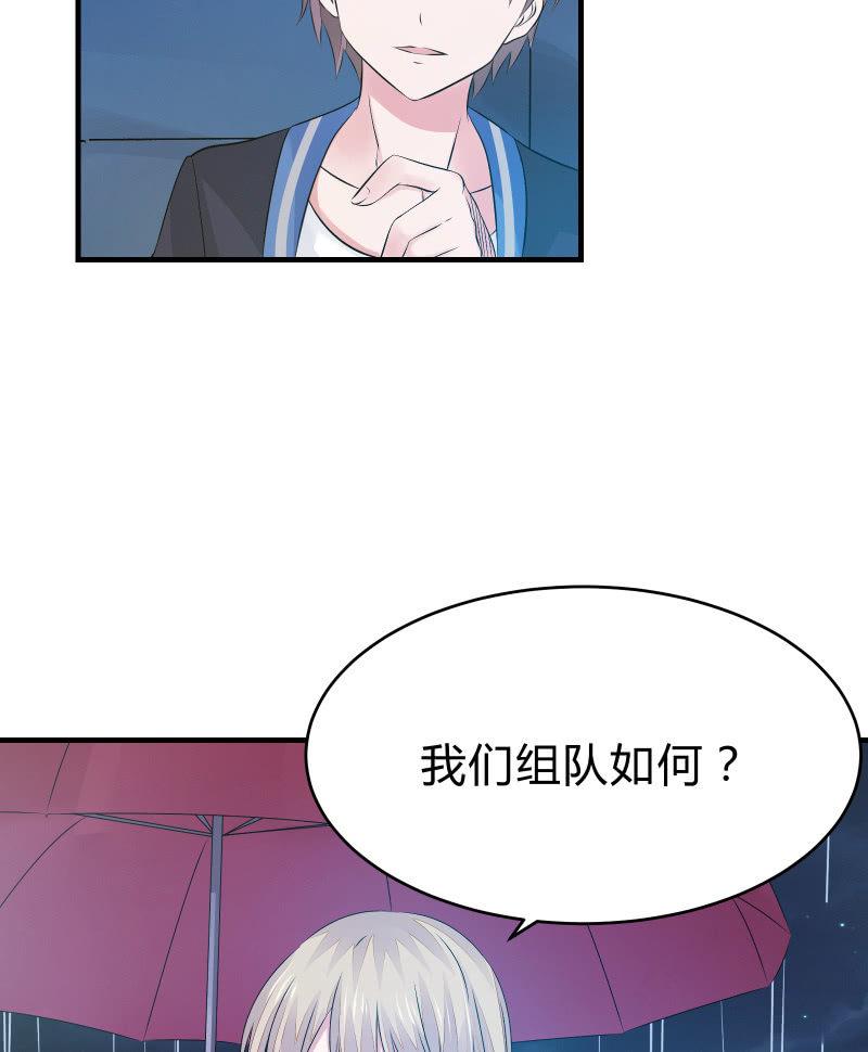 《召唤美少女军团》漫画最新章节组队（下）免费下拉式在线观看章节第【16】张图片