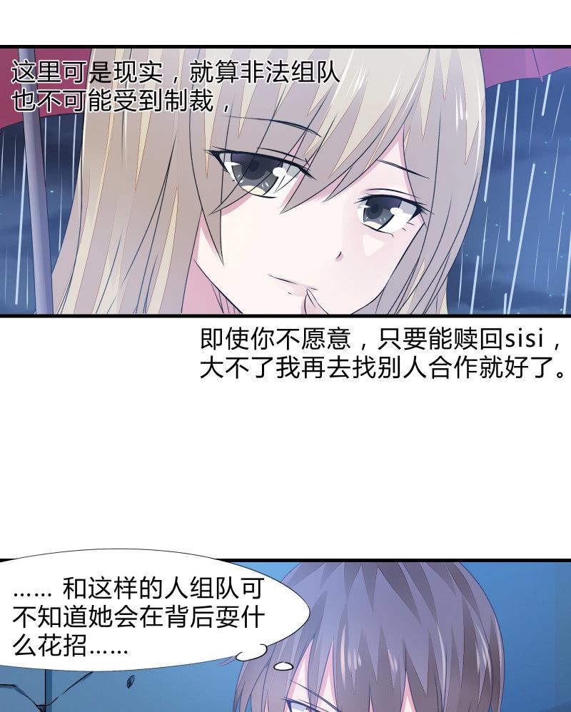 《召唤美少女军团》漫画最新章节组队（下）免费下拉式在线观看章节第【26】张图片