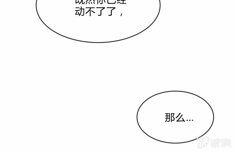 《召唤美少女军团》漫画最新章节“鳄鱼”的眼泪免费下拉式在线观看章节第【77】张图片