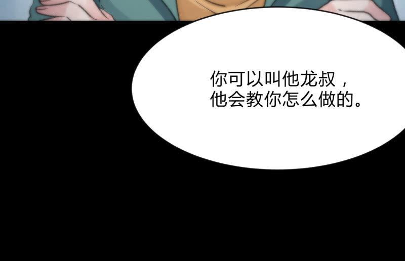 《召唤美少女军团》漫画最新章节狼子野心免费下拉式在线观看章节第【54】张图片