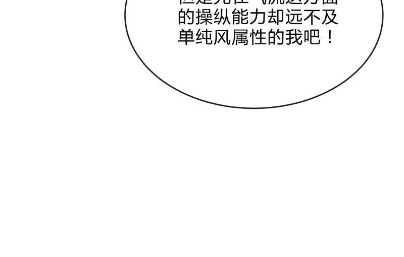 《召唤美少女军团》漫画最新章节风与暗的碰撞免费下拉式在线观看章节第【95】张图片