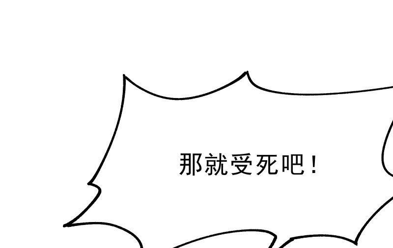 《召唤美少女军团》漫画最新章节最后一击免费下拉式在线观看章节第【84】张图片