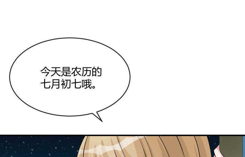 《召唤美少女军团》漫画最新章节星夜之下免费下拉式在线观看章节第【122】张图片