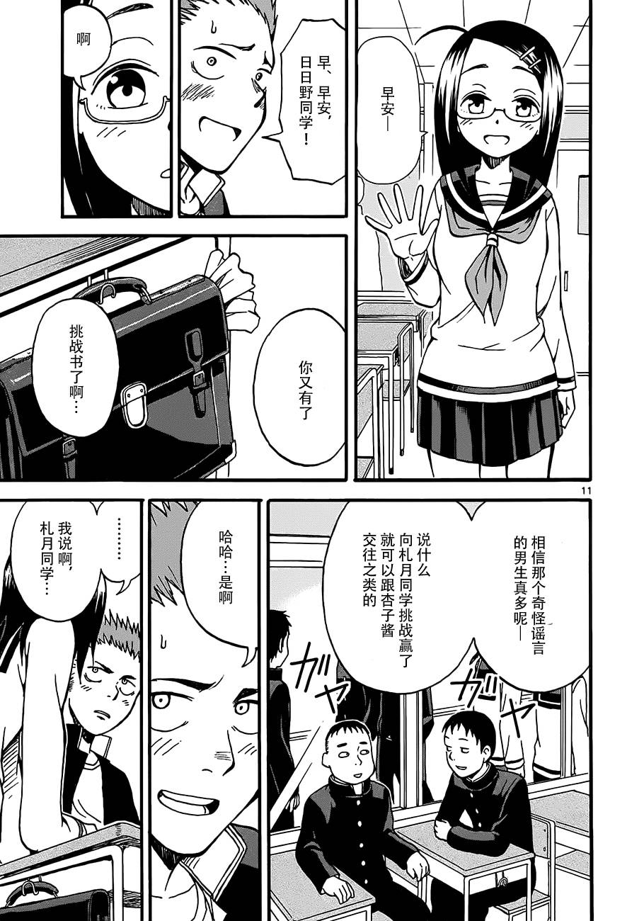 《札月家的杏子妹妹》漫画最新章节第02话免费下拉式在线观看章节第【11】张图片