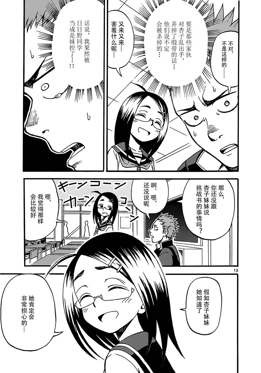 《札月家的杏子妹妹》漫画最新章节第02话免费下拉式在线观看章节第【13】张图片