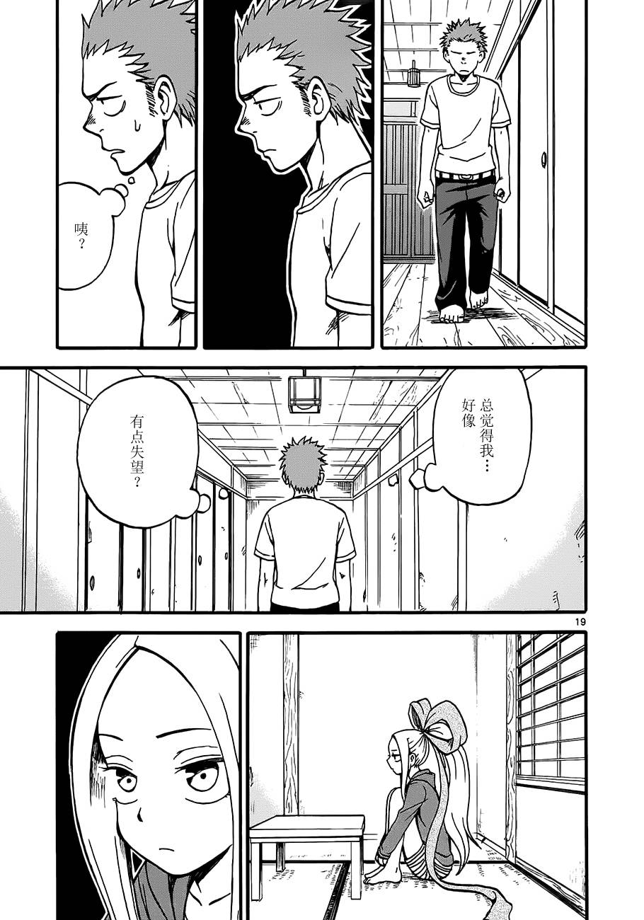 《札月家的杏子妹妹》漫画最新章节第02话免费下拉式在线观看章节第【19】张图片