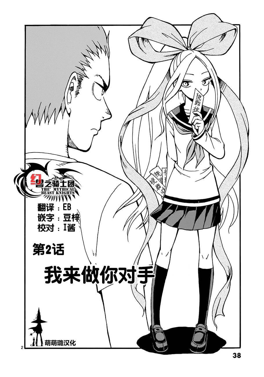 《札月家的杏子妹妹》漫画最新章节第02话免费下拉式在线观看章节第【2】张图片